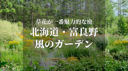 国内国外のガーデン訪問記を始めました