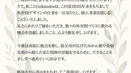 事務所閉業のお知らせ